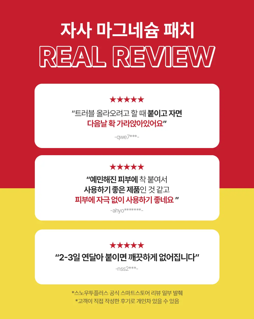[짜기전/올인원 케어] 스노우투플러스 따꼼 호랑이 패치 3종 택 1 (단품 / 혼합) 상세페이지 21